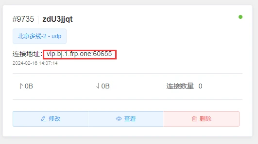 frp连接地址