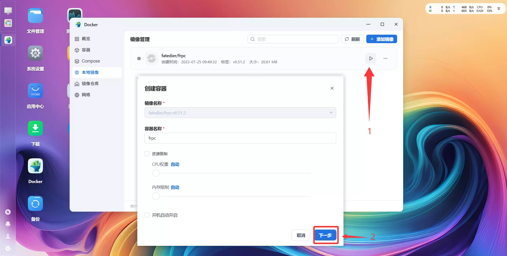 创建容器配置1