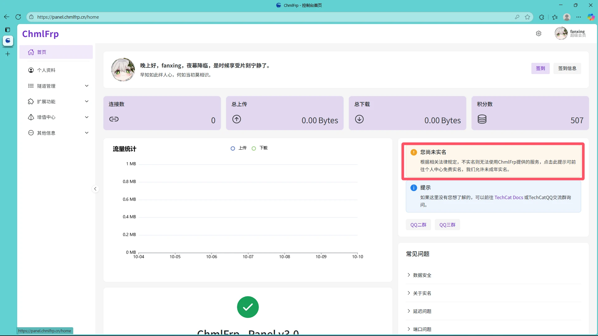 实名认证提示截图