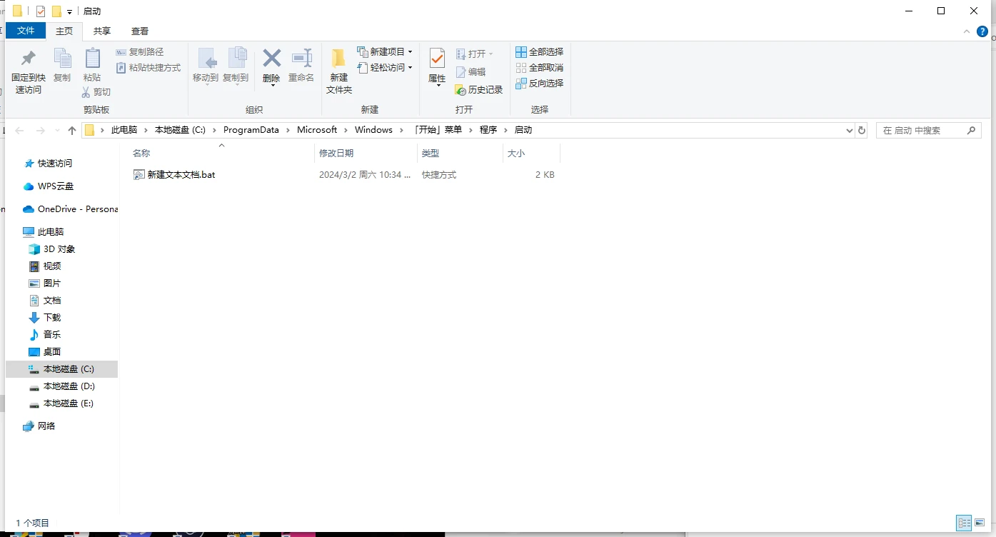 启动文件夹设置