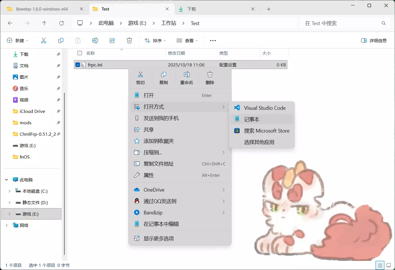 Windows打开ini文件