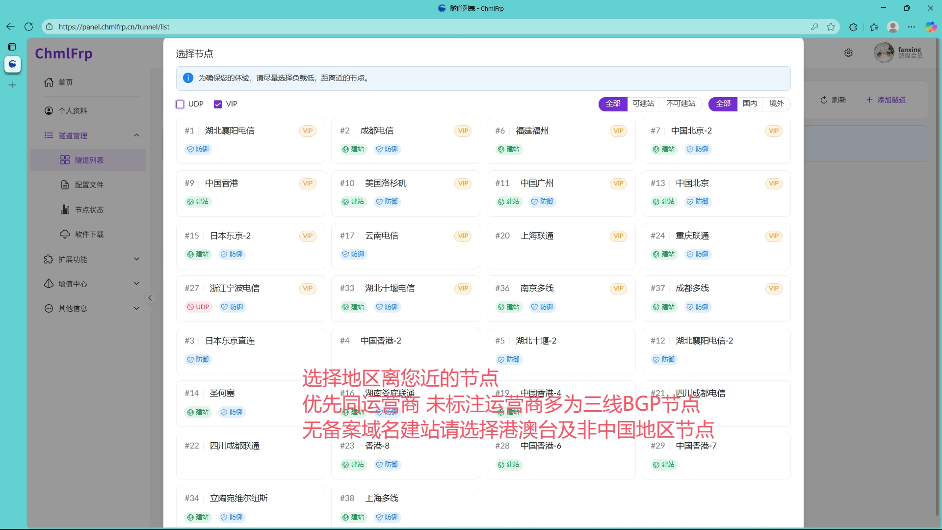 节点选择截图