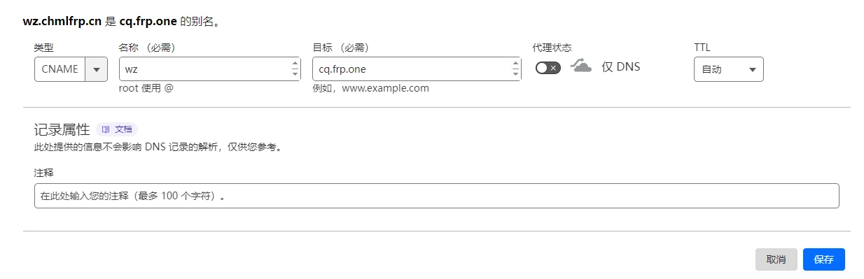 cloudflareDNS保存界面
